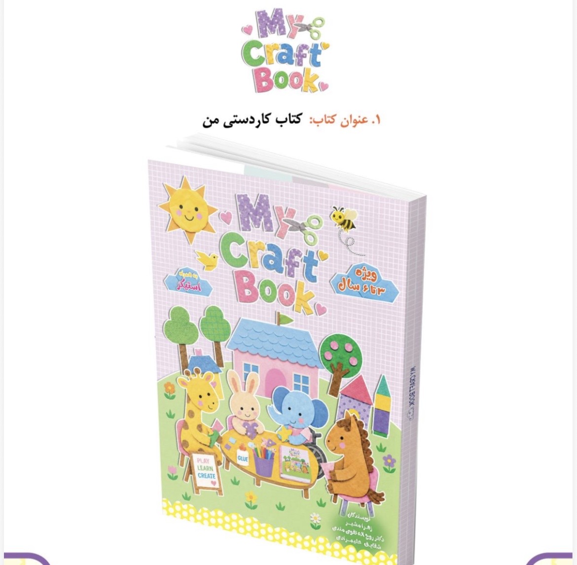 کتاب کاردستی من