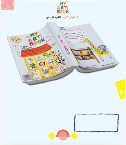 کتاب نقاشی من